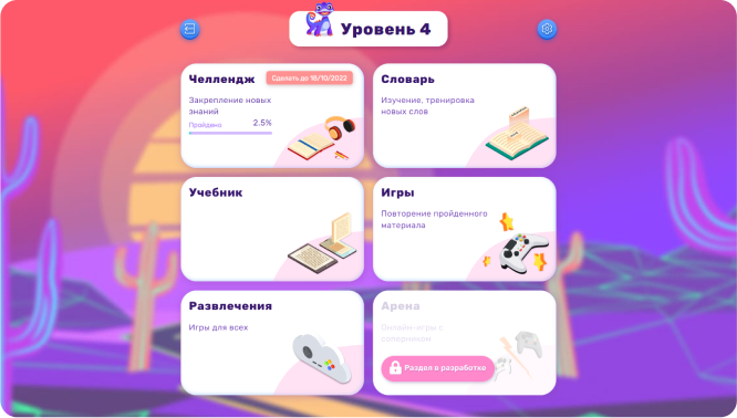 Английский язык в игровой форме онлайн