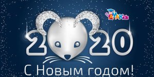 AMAKids ПОЗДРАВЛЯЕТ С НОВЫМ 2020 ГОДОМ!